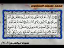 Sourate Ibrahim 